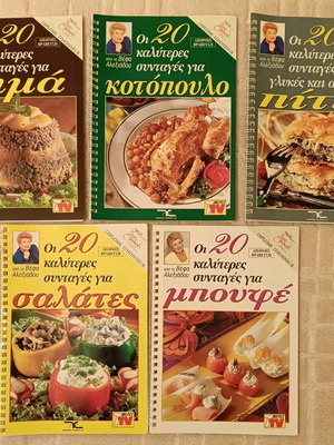 Vefa Alexiadou cooking book set of 5 like new