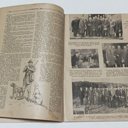 Kynigetika Nea magazine January 1936