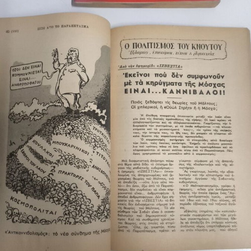 Behind the Curtain magazine used, March April 1952