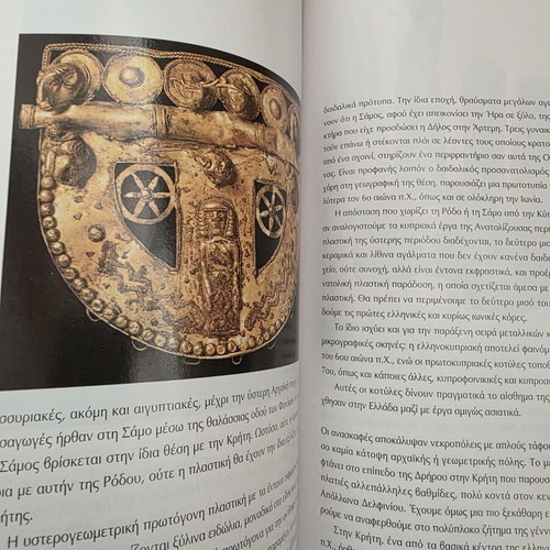 The Art of the Aegean luxury book in excellent condition