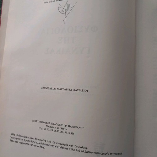 Physiology of the Woman like new medical book by D. Aravantinou