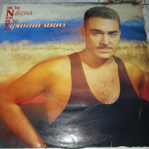 Notis Sfakianakis vinyl record used