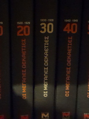 Oi Megales Dekades Complete Series 14 Volumes Like New