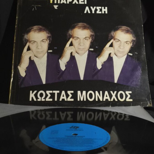 Kostas Monachos Yparchei Lysi vinyl used with tape on cover