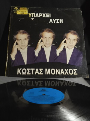 Kostas Monachos Yparchei Lysi vinyl used with tape on cover