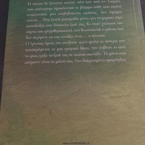 Dakrismena Smaragdia novel like new by Kely Katsi