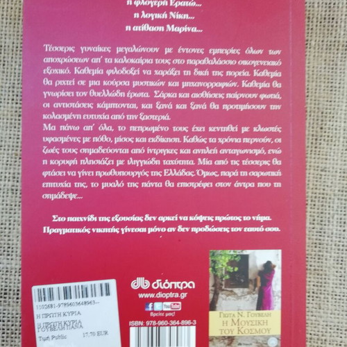 Novel I Proti Kyria signed by Giota Gouveli new