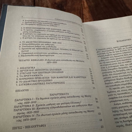The Secondary Education in Messinia 1833-1910 used