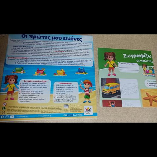 Oi Protes Mou Eikones Educational Game New
