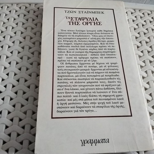 The Grapes of Wrath Volume B used