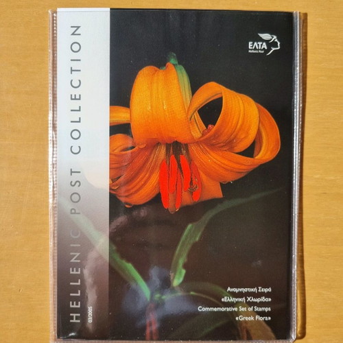 Simple stamp album series 03/2005 new, Greek flora