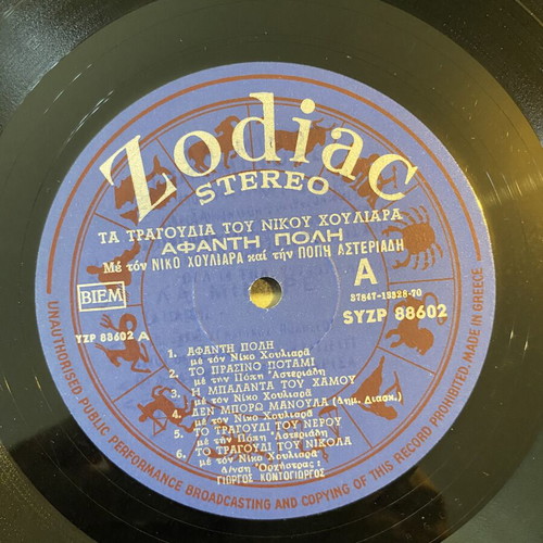 Nikos Houliaras & Popi Asteriadi Afanti Poli Zodiac LP, entechno