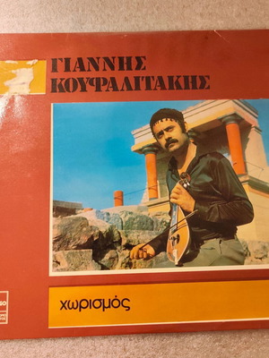 Giannis Koufalitakis Chorismos LP vinyl used, traditional Cretan music