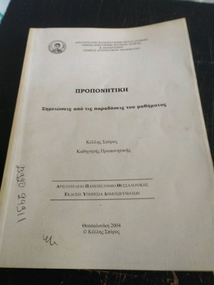 Proponitiki by Kellis Spyros in good condition with notes
