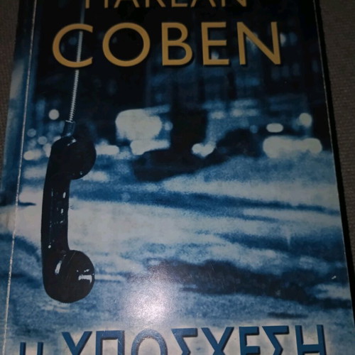 Harlan Coben The Promise used book