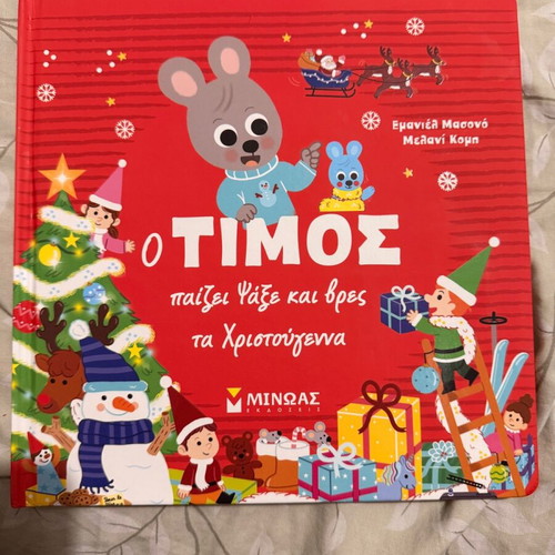 O Timos Plays Search and Find Christmas Like New