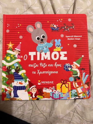 O Timos Plays Search and Find Christmas Like New