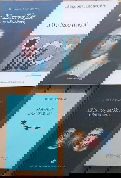 Ο ΣΠΙΝΟΖΑ ΚΑΙ Η ΒΟΥΛΗΣΗ -ΟΙ ΓΝΩΣΤΙΚΟΙ -ΜΟΡΦΕΣ ΚΑΙ ΤΑΞΙΔΙΑ -ΕΙΝΑΙ ΤΟ ΜΕΛΛΟΝ ΔΕΔΟΜΕΝΟ;
