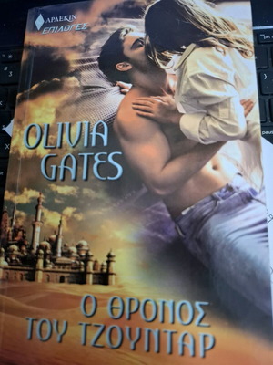 The Throne of Judar Olivia Gates Harlequin Choices like new