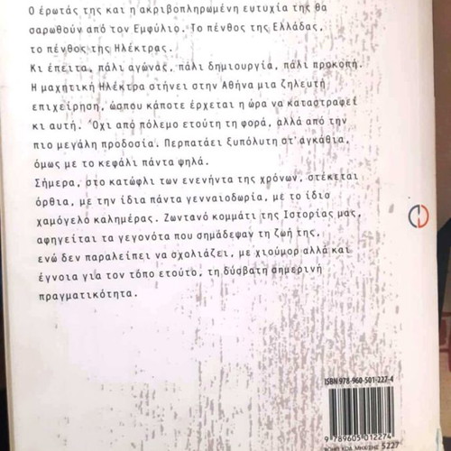 Ki Omos Anthizei novel like new by Lia Megalou-Seferiadi