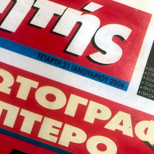 Εφημερίδα Πρωταθλητής μεταχειρισμένη, 21/01/2004, Κατασκευή Σταδίου Καραϊσκάκη