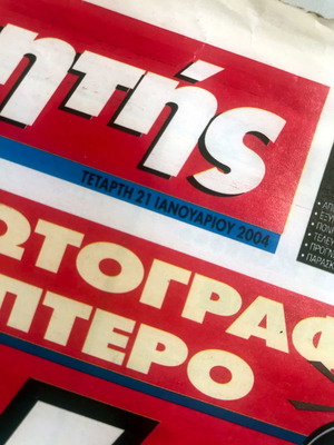 Εφημερίδα Πρωταθλητής μεταχειρισμένη, 21/01/2004, Κατασκευή Σταδίου Καραϊσκάκη