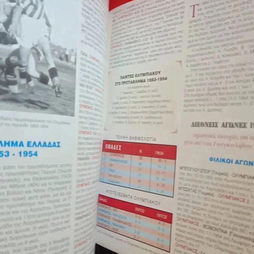 Thrylos: Poreia Mesa Sto Chrono Olympiakos 1925-1997 book like new