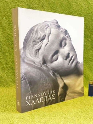 Giannoulis Chalepas art book new edition