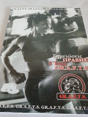 G.R.A.F.T.S. бележки по практика употребявани, 1-ва година