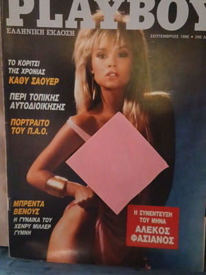 Περιοδικό Playboy Σεπτέμβριος 1986 σαν καινούργιο