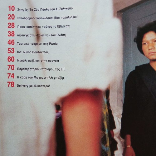 E magazine insert issue 445 used