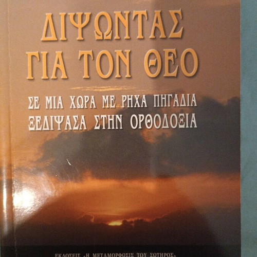 Thirsting for God in a Land with Shallow Wells book like new