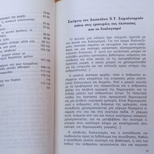Oramatismoi Empeiries by Giannis Konidaris used, meditation and philosophy