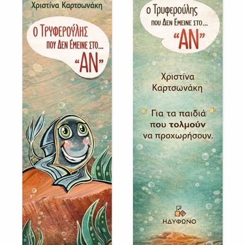 Children's Book O Tryferoulis Who Did Not Stay in the If new