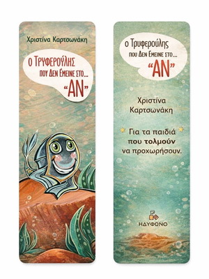 Children's Book O Tryferoulis Who Did Not Stay in the If new