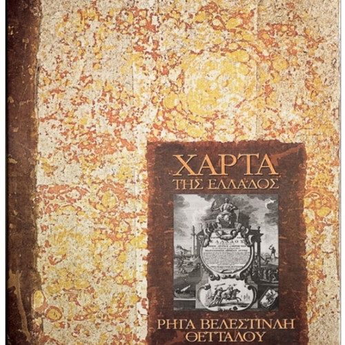 Charta Riga Feraiou new, Greek language