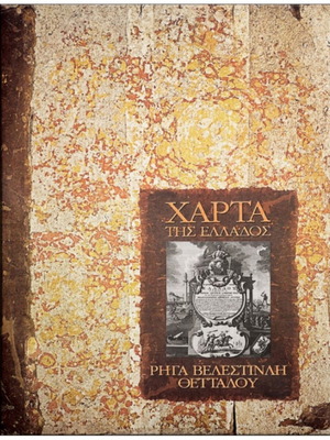 Charta Riga Feraiou new, Greek language