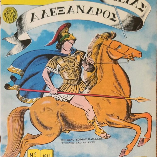 Klassika Eikonografimena O Megas Alexandros Issue 1011 Like New
