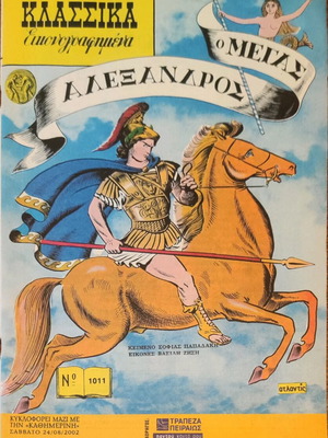 Klassika Eikonografimena O Megas Alexandros Issue 1011 Like New
