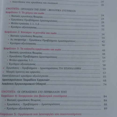 Biology textbook for 3rd grade gymnasium, Savvalas edition