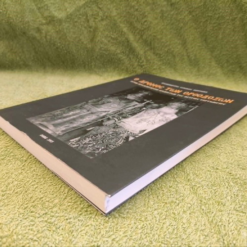 The Way of the Orthodox by Archimandrite Efthymios Bardakas like new