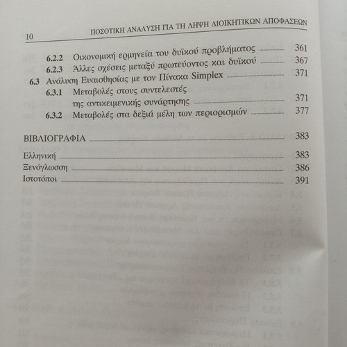 Quantitative Analysis for Administrative Decision Making Volume A new