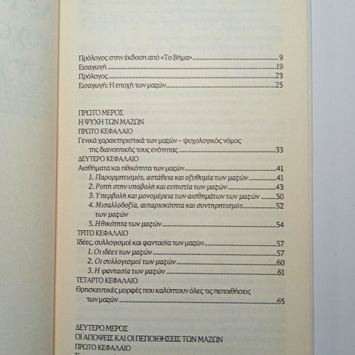 Gustave Le Bon Psychology of the Masses book like new, Greek