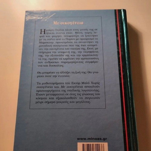 Me Oikogeneia book new, blue library edition