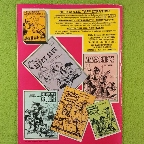 Lucky Luke No 21 comic used, Η ΠΟΛΙΣ ΦΑΝΤΑΣΜΑ