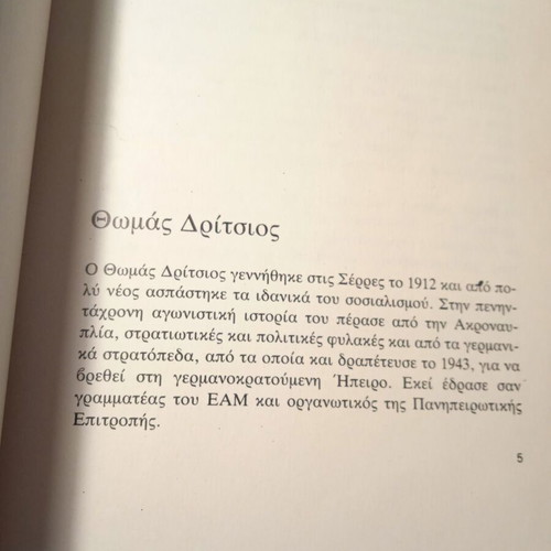 Giati Me Skotoneis Syntrofé by Thomas Dritsios Like New