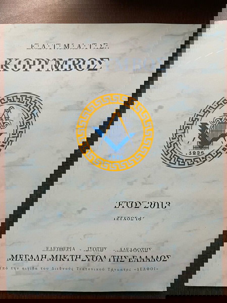 Κόρυμβος τεύχος 16 2013
