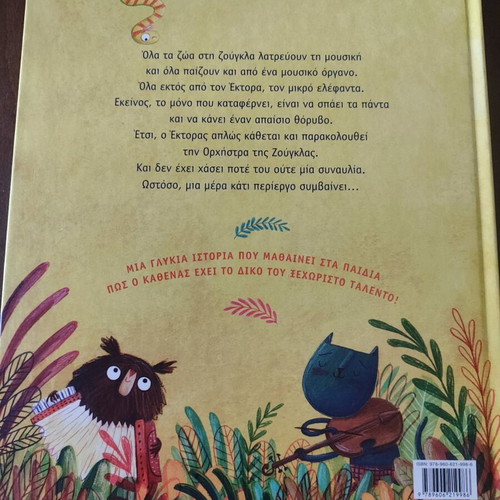 The Jungle Orchestra new children's book