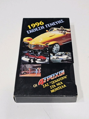 4 Trochoi Geneva Motor Show 1996 VHS used, dubbed
