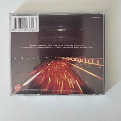 Ta Xylina Spathia Mia Matia San Vrochi CD album, rock